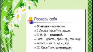 Морфологический разбор причастия. Русский язык. 7 класс.