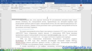 Как убрать номер страницы с титульного листа в Word?