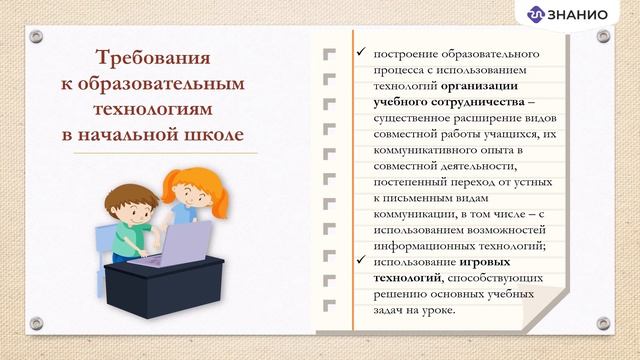 Современные образовательные технологии и педагогические инновации