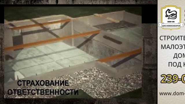 Центр малоэтажного строительства Новосибирск (ЦМС) смотреть онлайн