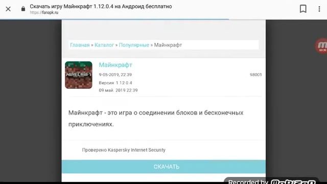 Как скачать майнкрафт бесплатно легко смотреть онлайн