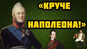 Александр I: что о нём думали современники?