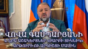 Արտաշես Երկրորդ թագավորի, դավադրությունների ու դավաճանությունների մասին