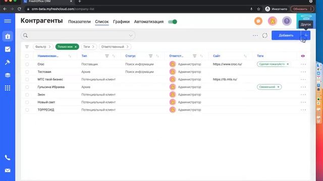 Экспорт данных из FreshOffice в Excel смотреть онлайн