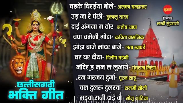 छत्तीसगढ़ी देवी जस गीत // Devi Bhajan Special jukebox // C.g Bhakti Jukebox