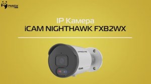 Обзор камеры видеонаблюдения iCAM NightHawk FXB2WX