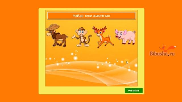 Игра | Найди тени животных | Играй сам! смотреть онлайн