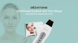 Прибор для ультразвуковой чистки лица Bio Sonic 770 Gezatone