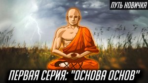 ПУТЬ НОВИЧКА ВОЗВРАЩАЕТСЯ! КАК БЫСТРО ПРОКАЧАТЬСЯ? ОСНОВНЫЕ ПРАВИЛА (ПИЛОТНЫЙ ВЫПУСК) мк мобайл