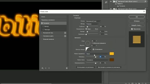 NeoNeon КАК создать НЕОНОВЫЙ эффект на тексте