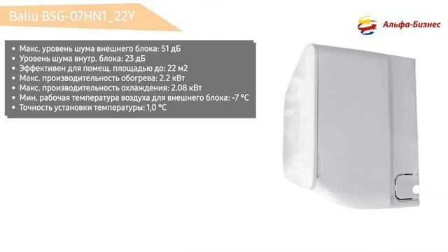 Сплит-система BALLU BSG-07HN1_22Y смотреть онлайн