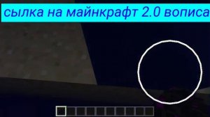 Вышел ураааааа новая версия майнкрафт 2.0