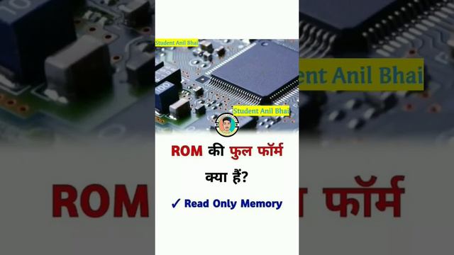 ROM ka fullform #studentanilbhai #gkquestion #short #gk #gkinhindi #gkinhindi #gkfacts