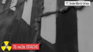 Московский Чернобыль _ Вся правда о радиационной аварии в Электростали-Обрезка 04