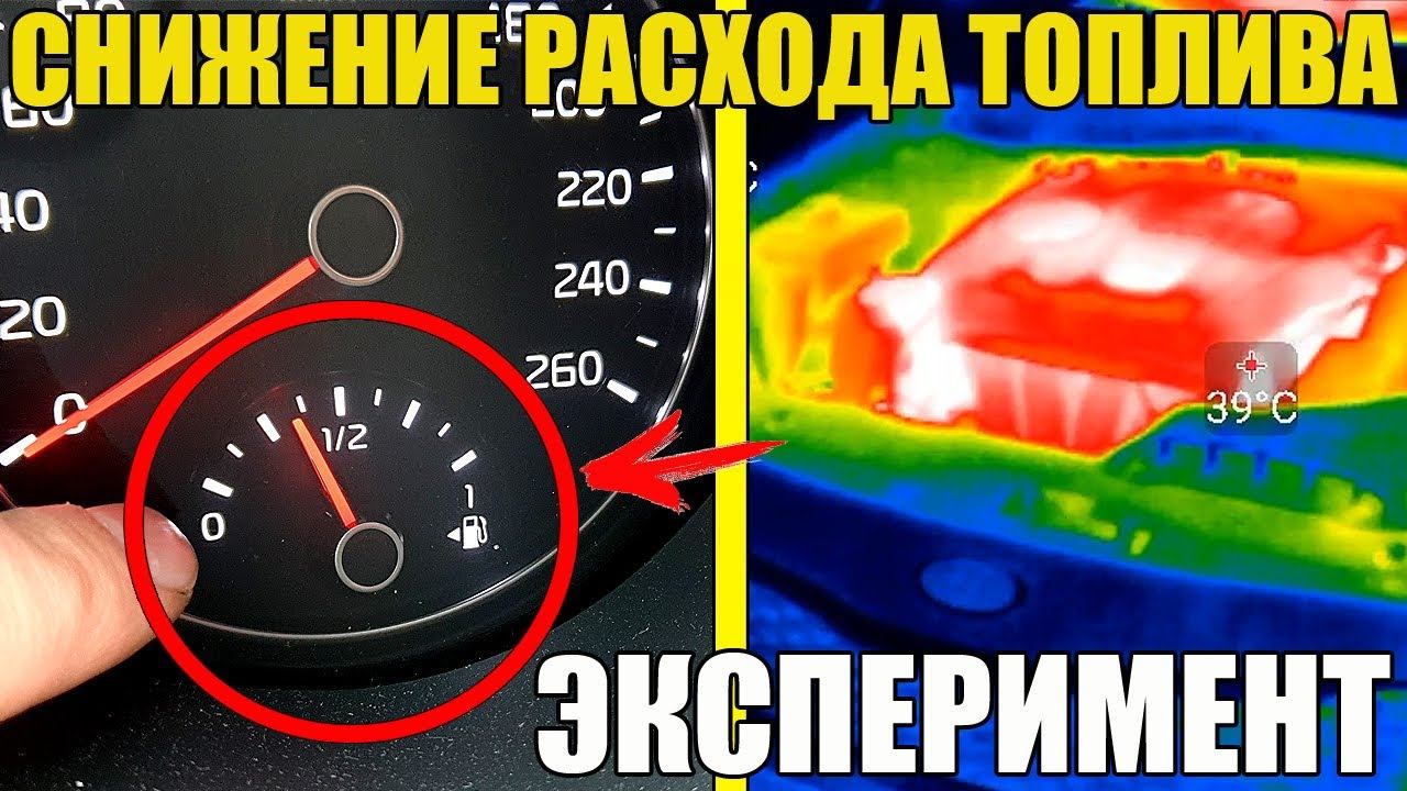 Как снизить расход топлива. Снижение расхода топлива. При каком стиле вождения наименьший расход топлива. Снижения расхода топлива значок. Как снизить расход топлива на автомобиле.