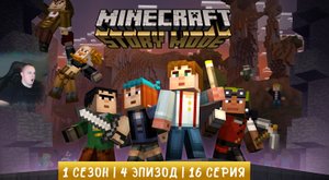 Minecraft Story Mode ➤ 1 Сезон ➤ 4 Эпизод ➤ 16 серия ➤ Логово Айвора ➤ Игра Майнкрафт стори мод