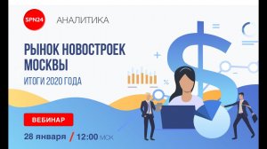 Аналитика  Рынок новостроек Москвы   Итоги 2020 г (2021-01-28)