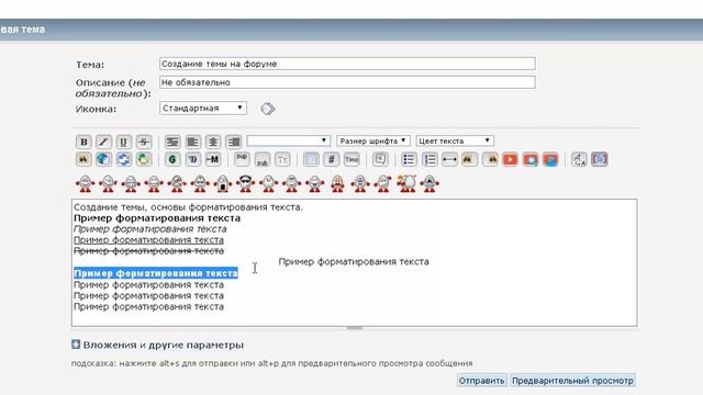 Основы форматирования текста на форуме смотреть онлайн