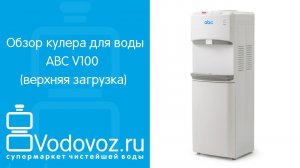 Обзор кулера для воды ABC V100