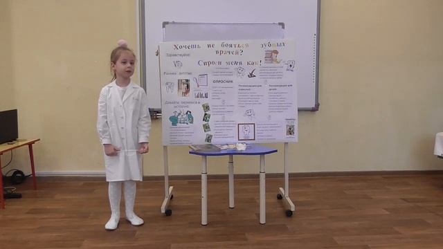 Конкурс детских проектов "Хочу всё знать!" - Исследовательский проект "Как не бояться зубных врачей смотреть онлайн