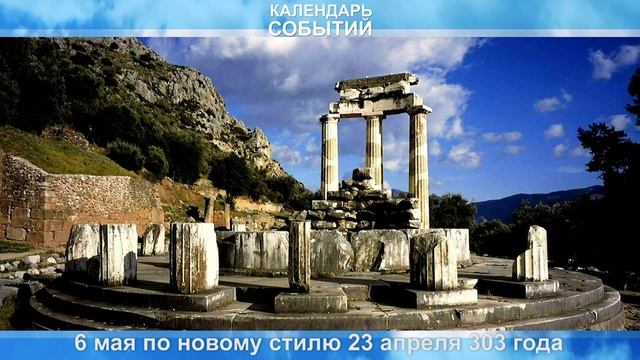 6 мая Георгий Победоносец