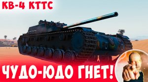 Что за Чудо-Юдо такое??? Так еще и Нагибает!