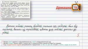 Упражнение 77 страница 43 - Русский язык (Канакина, Горецкий) - 3 класс 2 часть