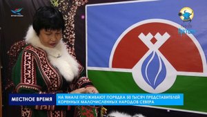 Международный день коренных народов