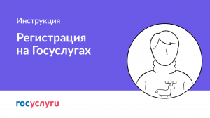 Как получить подтверждённую учётную запись на Госуслугах