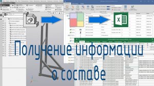 BOM-Report Компас 3D. Краткое руководство