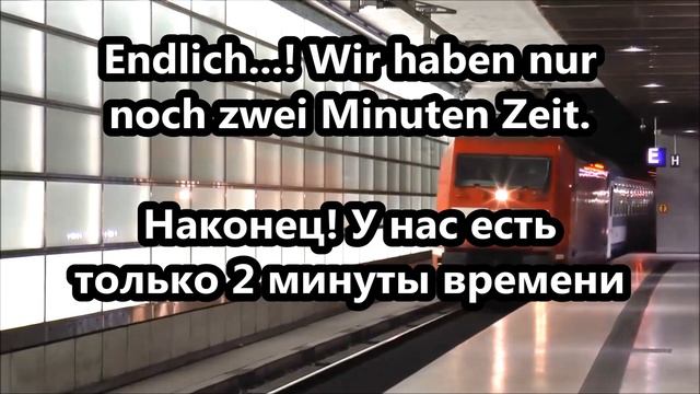 НЕМЕЦКИЕ ФРАЗЫ, МЕДЛЕННО. ПОЕЗД, ВОКЗАЛ