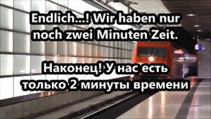 НЕМЕЦКИЕ ФРАЗЫ, МЕДЛЕННО. ПОЕЗД, ВОКЗАЛ