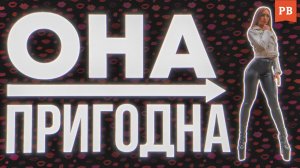 ГЛАВНЫЙ ПРИЗНАК ПРИГОДНОЙ ЖЕНЩИНЫ ДЛЯ ОТНОШЕНИЙ | МУЖСКАЯ ПСИХОЛОГИЯ ОТНОШЕНИЙ