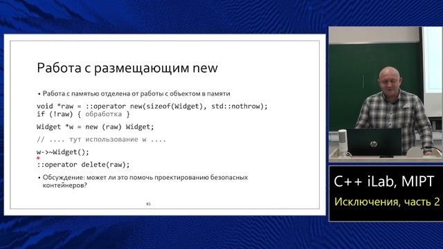 Базовый курс C++ (MIPT, ILab). Lecture 12. Безопасность исключений