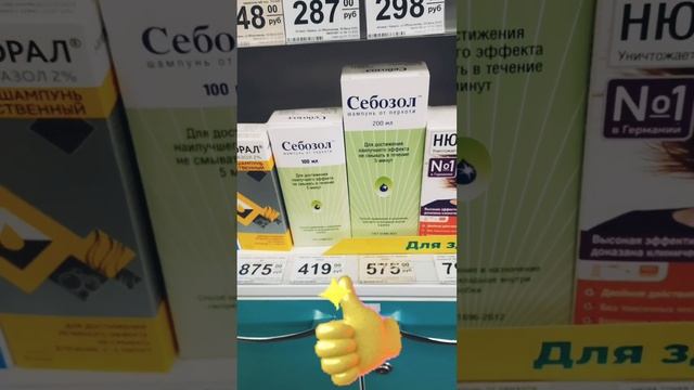 Шампунь Виерин,Себозол против перхоти?#бьюти#шампунь#уходзаволосами#аптечнаякосметика#аптека#волосы