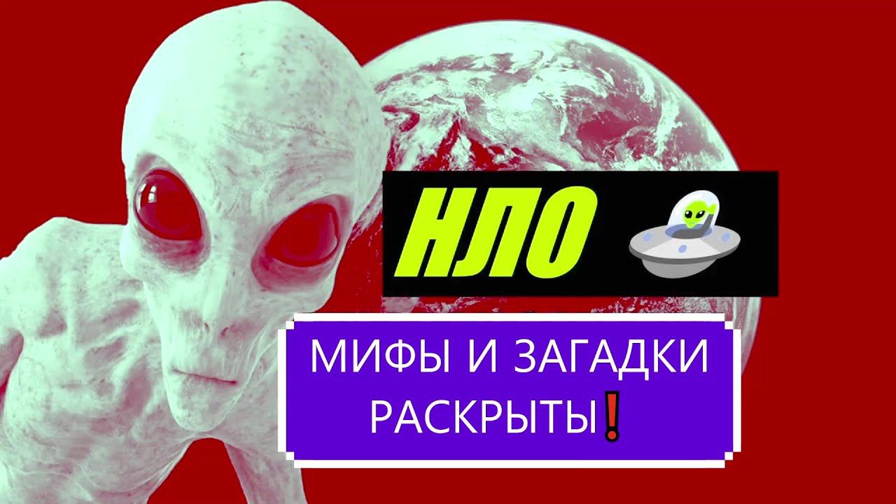 КОНТАКТ С НЛО UFO / Чего хотят Зелёные Человечки? Пришельцы из космоса или параллельной реальности!?