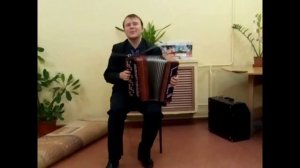 "Стук монотонных колёс" Павел Сивков (баян) Слова и музыка неизв. автора... Декабрь 2016