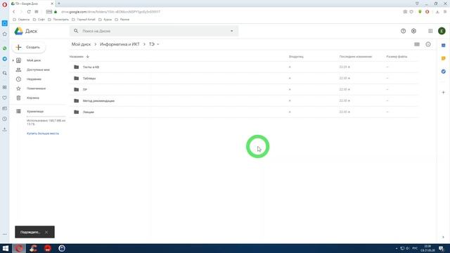 Google Диск(Создание папок и загрузка файлов) смотреть онлайн