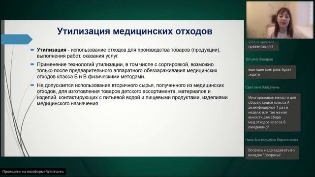 Вебинар Актуальные вопросы обращения с медицинскими отходами