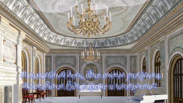 Поздравление для Светланы, Снежной Королевы