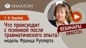 Что происходит с психикой после травматического опыта? Модель Франца Рупперта