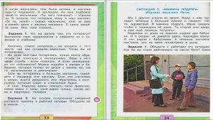 Опасные незнакомцы, окружающий мир 2 класс, 2 часть учебник А. Плешаков.стр30-35.