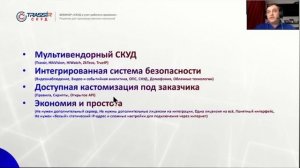 Основной функционал TRASSIR СКУД
