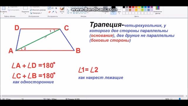 Трапеция, свойства, 8кл геометрия.