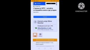 как скачать slime rancher на телефон?