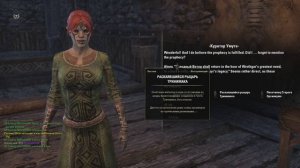 TESO : Музейные экспонаты Орсиниума !! НАГРАДА !!!