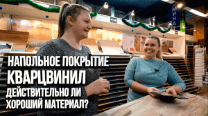 Тестируем кварцвиниловую плитку. Плюсы и минусы