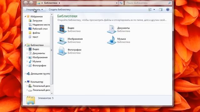 Урок #65. Настройка поиска в Windows 7 смотреть онлайн