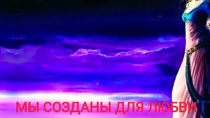 #Том#Джонс МЫ СОЗДАНЫ ДЛЯ....