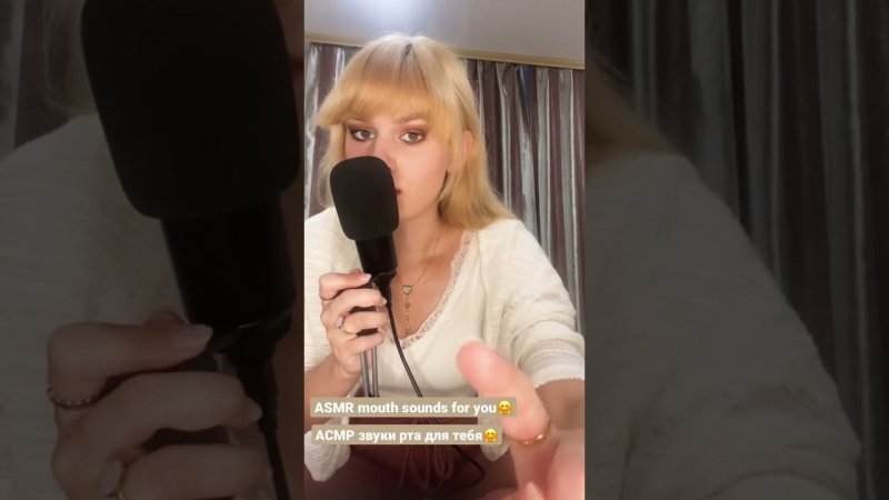 #ASMRmouthsounds for you❤️ #АСМРзвукирта для тебя❤️ #асмрмассаж #асмрврач #асмрнарусском